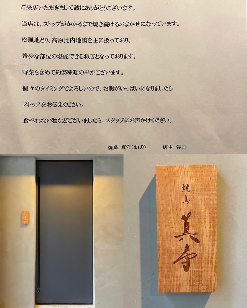 mai626さんが投稿した焼鳥真守に関する口コミの画像