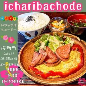 いちゃりばちょーでー