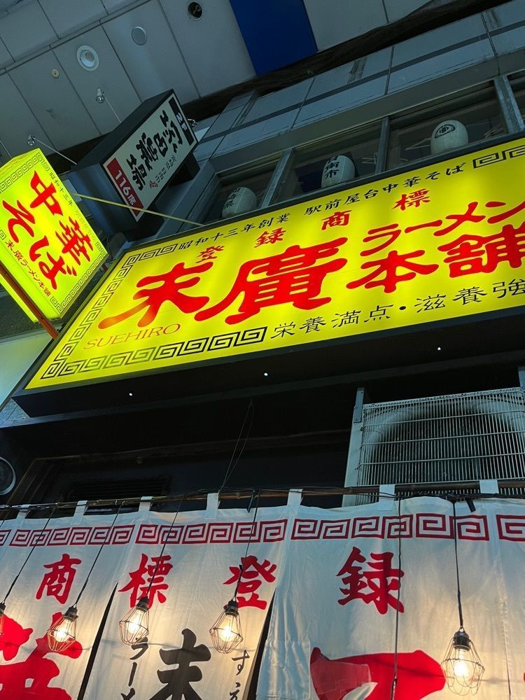 Ayakaさんが投稿した末廣ラーメン本舗 仙台駅前分店に関する口コミの画像