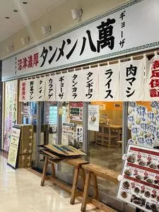 沼津濃厚 タンメン 八萬