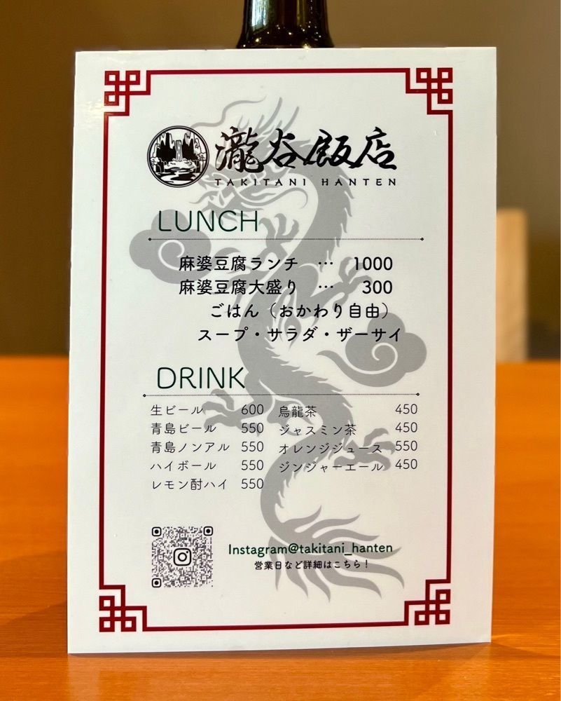 masayan.310さんが投稿した瀧谷飯店に関する口コミの画像