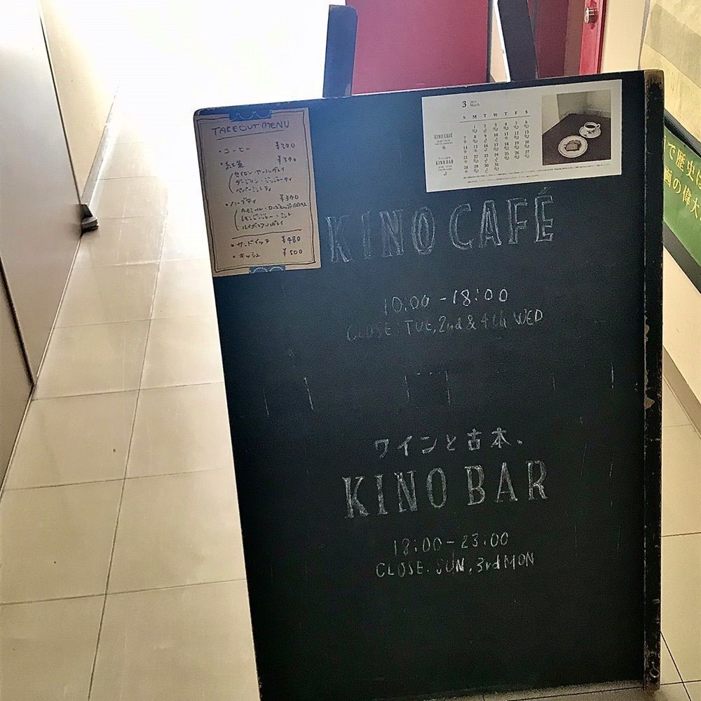 ひぃさんが投稿したKINOCAFE（キノ　カフェ）に関する口コミの画像