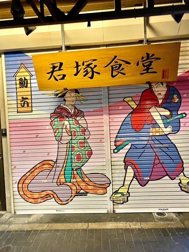 Satoshi.Nさんが投稿したホッピー通りに関する口コミの画像