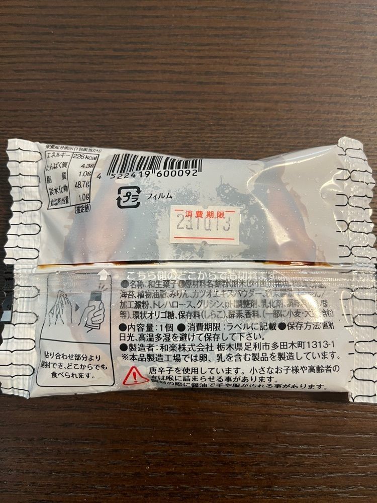 chou chou tabiさんが投稿したにしき堂 光町本店に関する口コミの画像