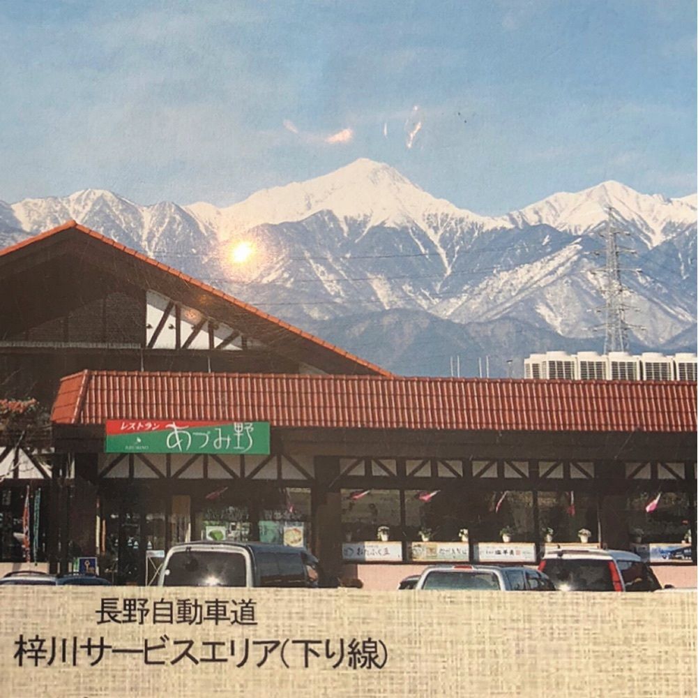 Mr. イリジウム シルバーさんが投稿した梓川サ-ビスエリア　下り線に関する口コミの画像