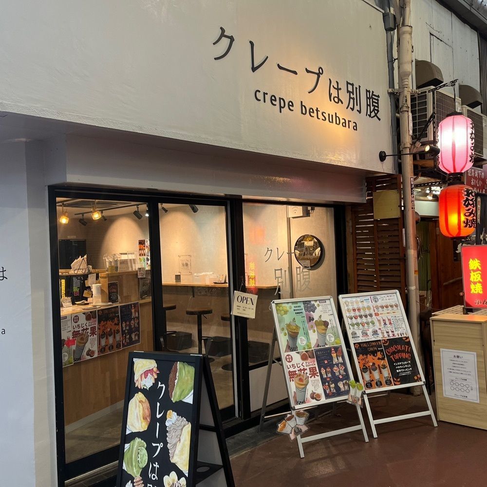 エリーチカさんが投稿したクレープは別腹に関する口コミの画像