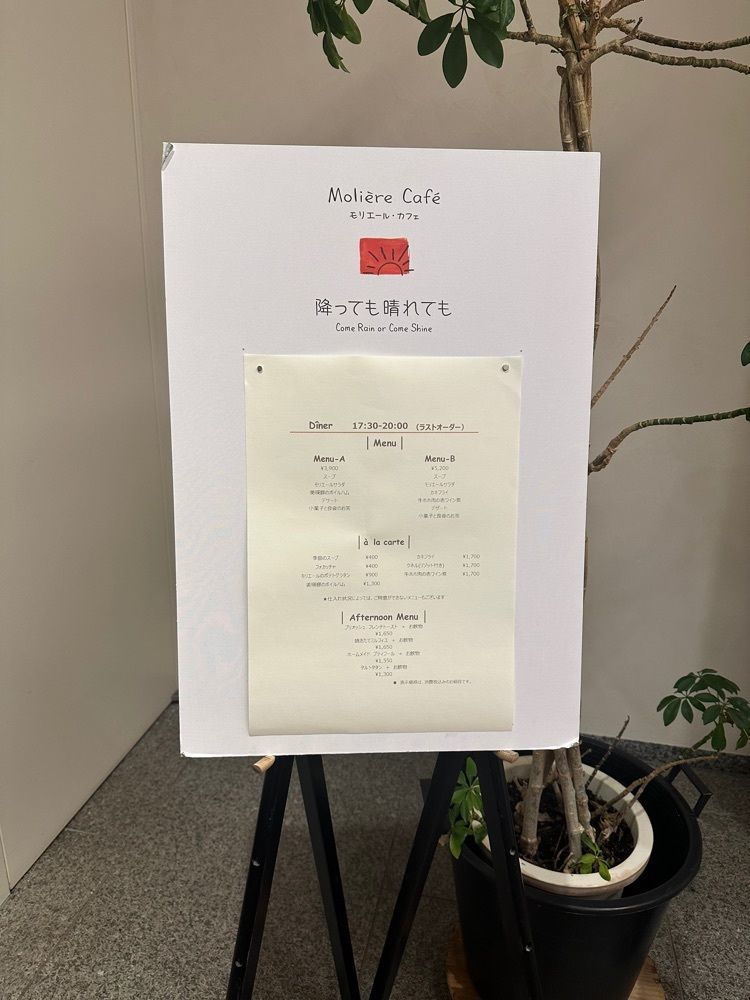 あんよさんが投稿したMoliere Cafe　降っても晴れても（モリエールカフェ）に関する口コミの画像