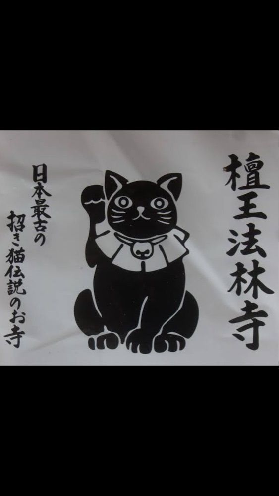京都を巡る会・「武」さんが投稿した檀王法林寺に関する口コミの画像