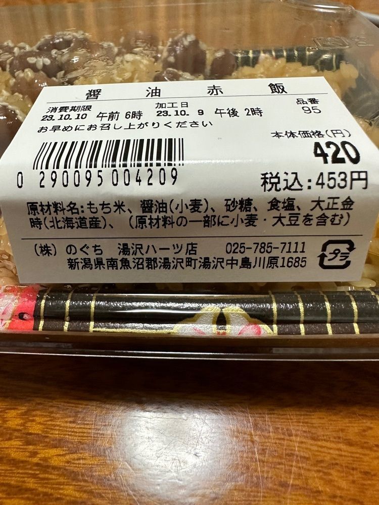 からっ風②さんが投稿したショッピングセンターのぐち 湯沢ハーツ店に関する口コミの画像