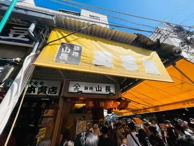 築地山長（山長松江）
