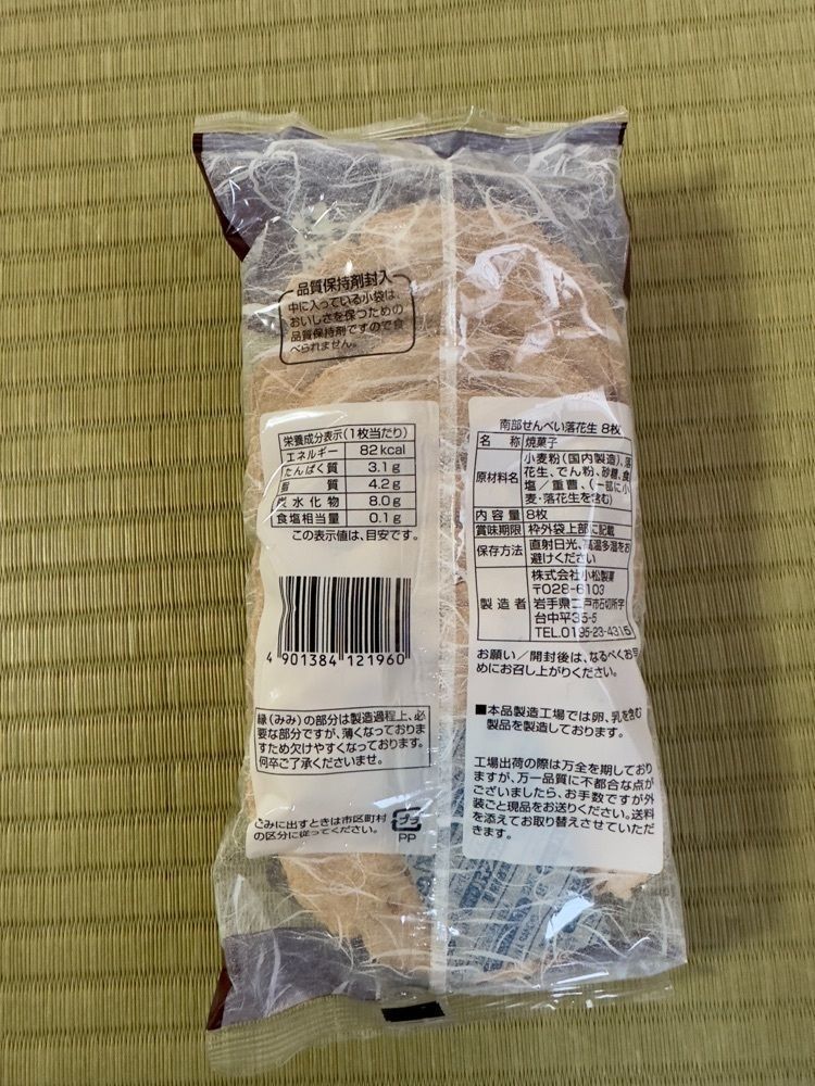 からっ風②さんが投稿した南部せんべい巖手屋 仙台エスパル店（いわてや）に関する口コミの画像