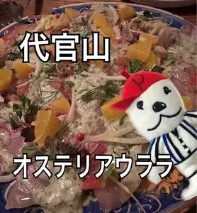 オステリアウララ（Osteria Urara）
