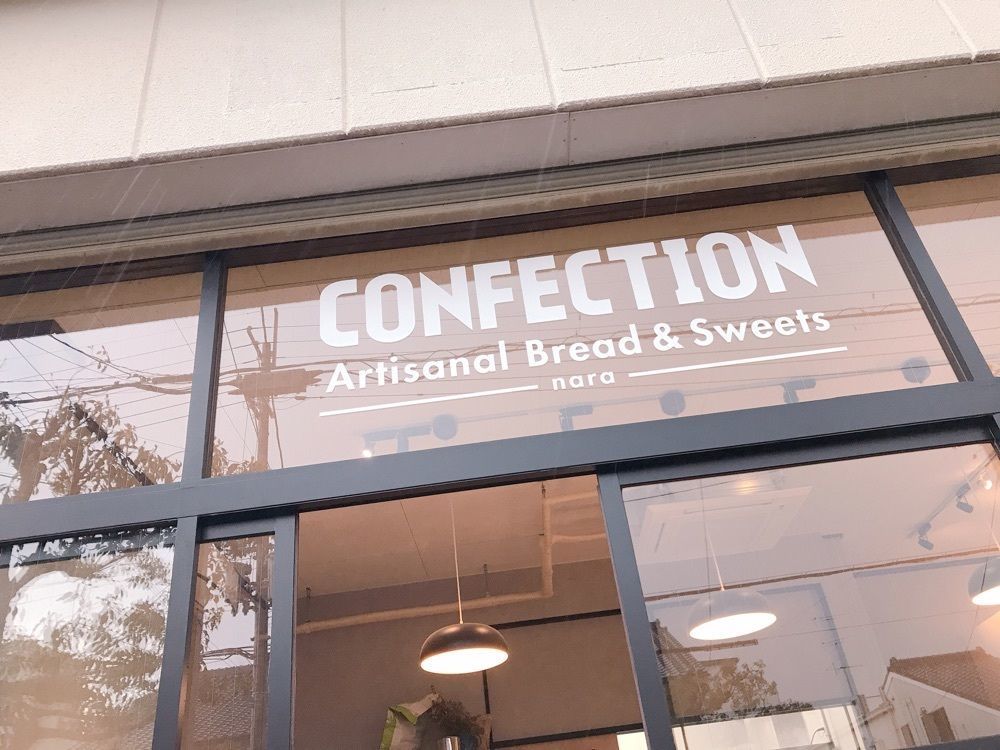 choco1205さんが投稿したコンフェクション アーティザナル ブレッド&スイーツ（CONFECTION Artisanal Bread & Sweets）に関する口コミの画像