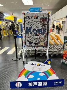 神戸空港
