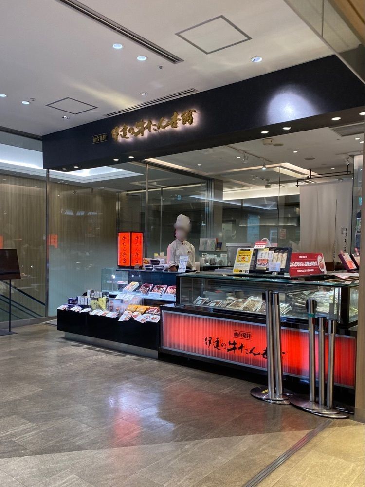 鉄道王さんが投稿した伊達の牛たん本舗 tekute せんだい店に関する口コミの画像