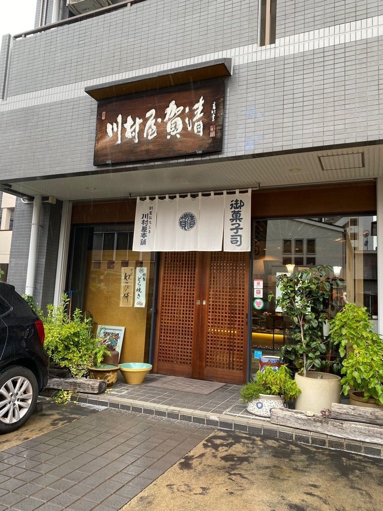 鉄道王さんが投稿した川村屋本舗に関する口コミの画像
