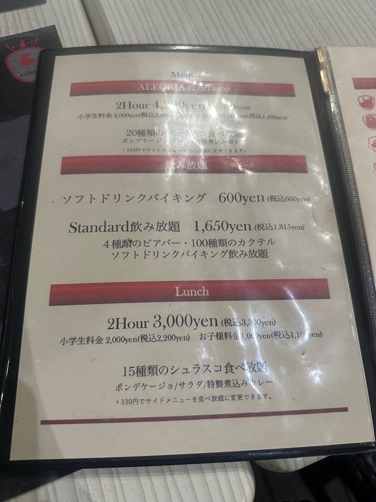 nicoさんが投稿したシュラスコ＆ビアレストラン ALEGRIA AKASAKA インターシティAIR （アレグリア赤坂）に関する口コミの画像