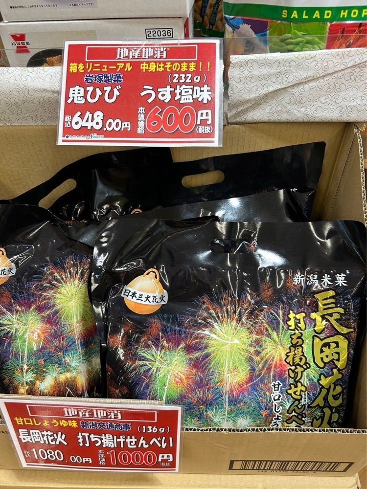 からっ風②さんが投稿したショッピングセンターのぐち 湯沢ハーツ店に関する口コミの画像