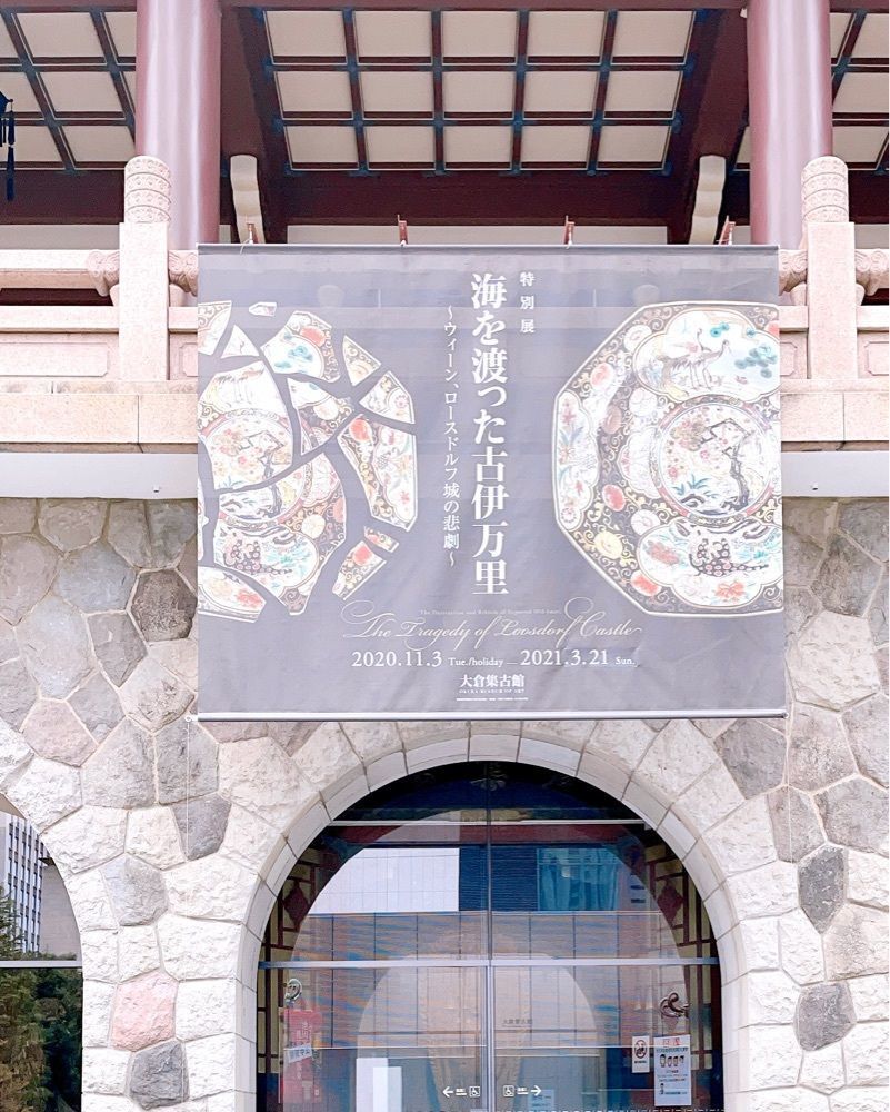active34さんが投稿した大倉集古館に関する口コミの画像