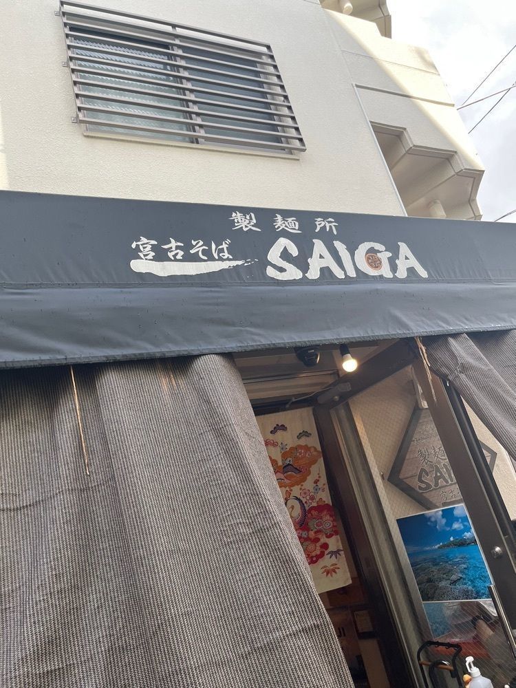 うーさんが投稿した宮古そば SAIGAに関する口コミの画像