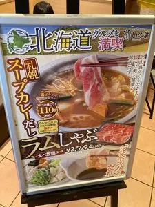 しゃぶ葉 小金井本町店