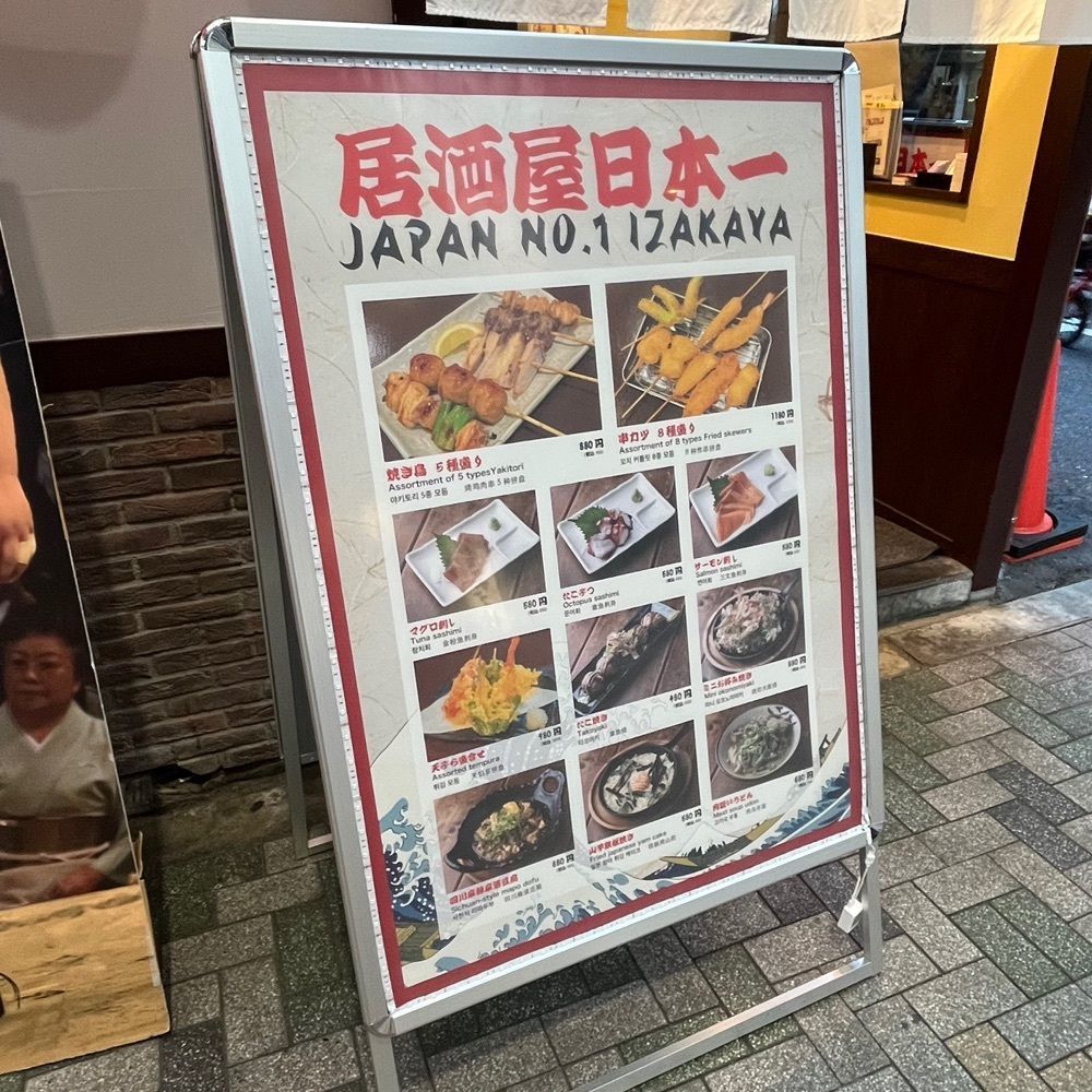 フードアナリストあいさんが投稿した道頓堀の美味しい串カツ あげてんかっ! 難波店（【旧店名】居酒屋 日本一 ここは天国ですか？いいえ居酒屋です。）に関する口コミの画像