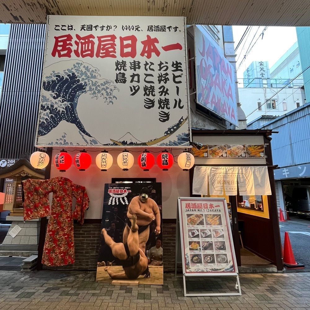 フードアナリストあいさんが投稿した道頓堀の美味しい串カツ あげてんかっ! 難波店（【旧店名】居酒屋 日本一 ここは天国ですか？いいえ居酒屋です。）に関する口コミの画像