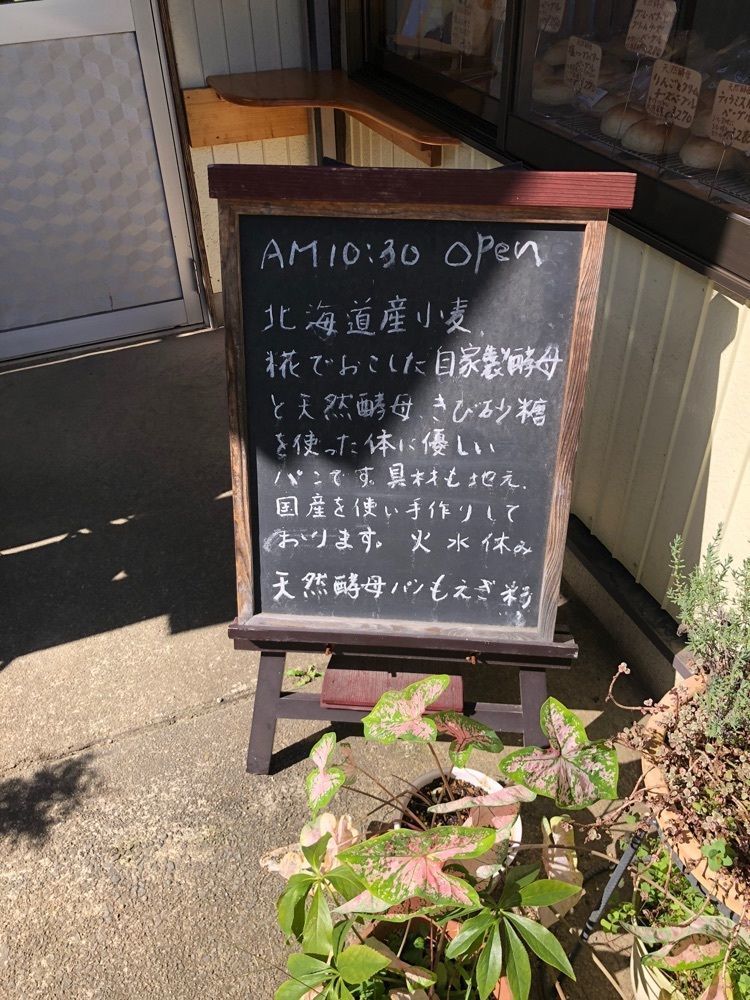 それなはとけさんが投稿した天然酵母パン もえぎ彩に関する口コミの画像