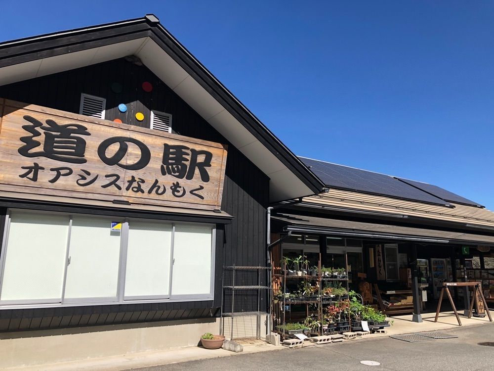 それなはとけさんが投稿した道の駅 オアシスなんもくに関する口コミの画像