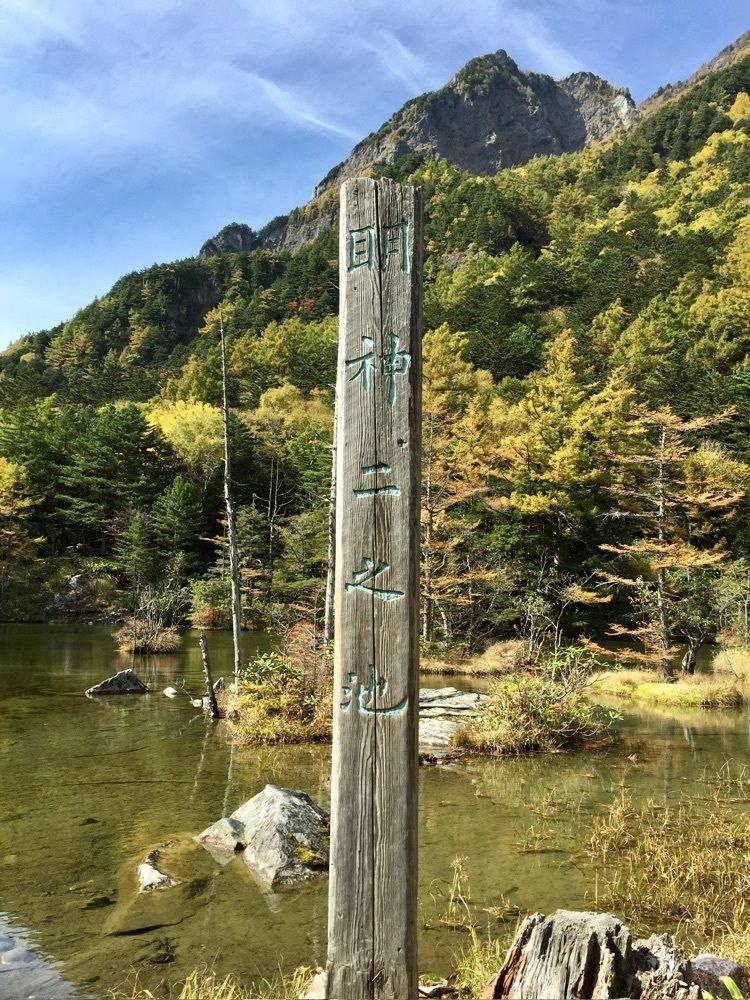 からっ風②さんが投稿した上高地　大正池ホテルに関する口コミの画像