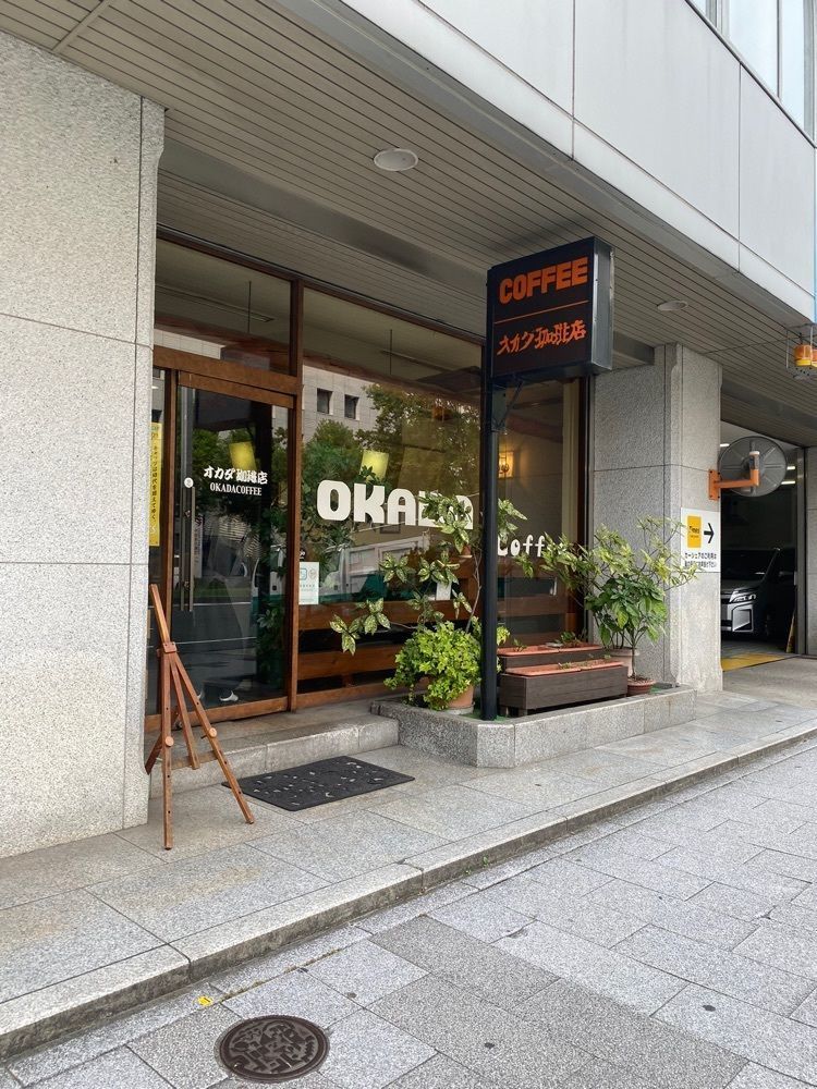 鉄道王さんが投稿したオカダ珈琲店に関する口コミの画像