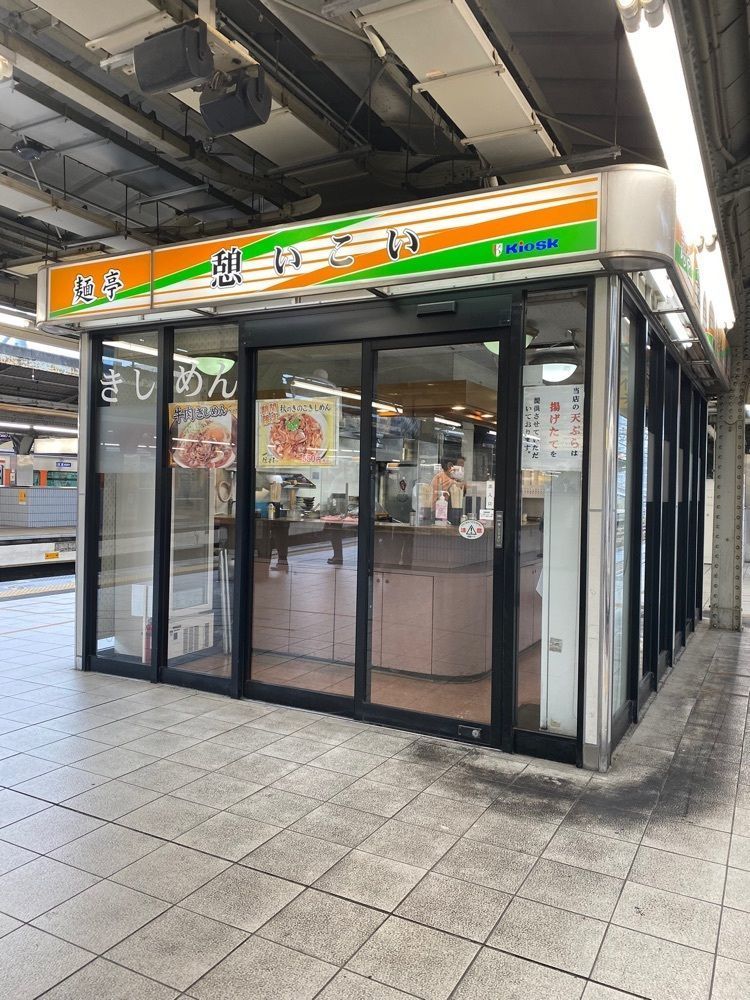 鉄道王さんが投稿した麺亭憩（麺亭いこい）に関する口コミの画像