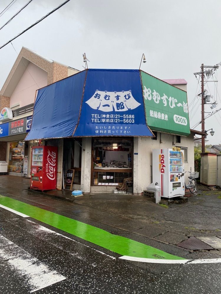 鉄道王さんが投稿したおむすび一郎 駅前店に関する口コミの画像