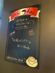 カフェバール・ジハン（JIHAN）