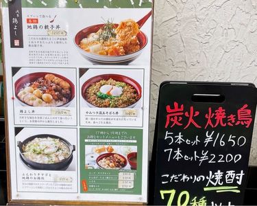 鶏よし(とりよし) 7枚目