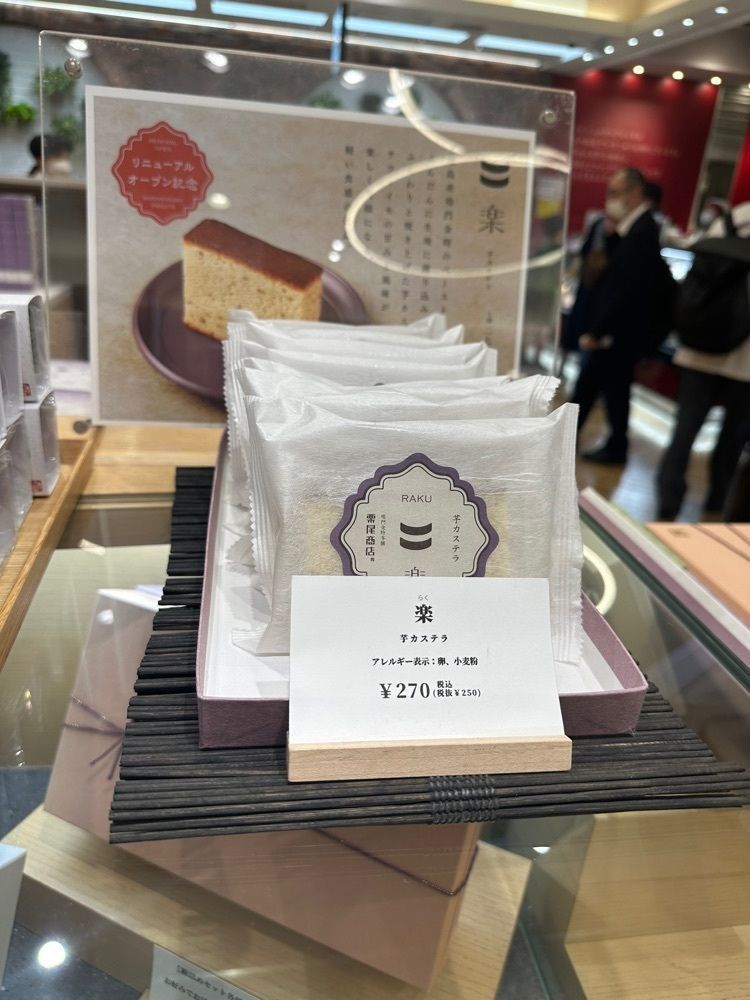 あんよさんが投稿した鳴門金時本舗 栗尾商店 グランスタ店に関する口コミの画像