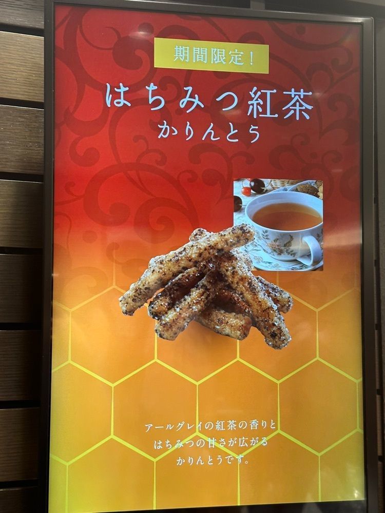 あんよさんが投稿した日本橋 錦豊琳 かりんとう専門店に関する口コミの画像