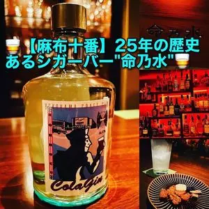 命乃水（イノチノミズ）