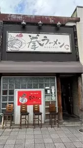 拳ラーメン
