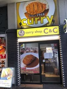 カレーショップ C＆C 有楽町店（カレーショップ シー・アンド・シー）