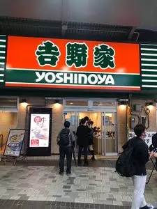 吉野家 有楽町店（ヨシノヤ）