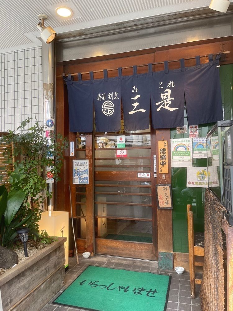 junjun09090909さんが投稿した三是寿司（みこれずし）に関する口コミの画像
