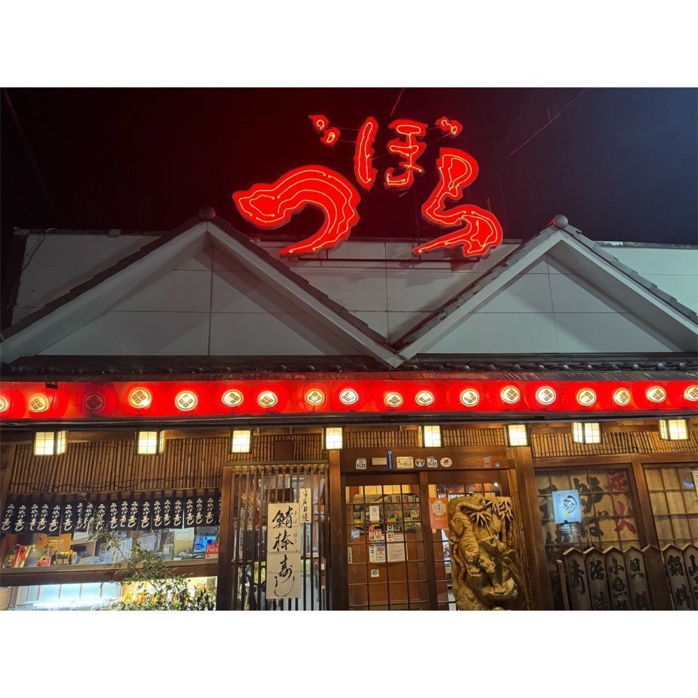 Kanaさんが投稿したづぼら寿司に関する口コミの画像