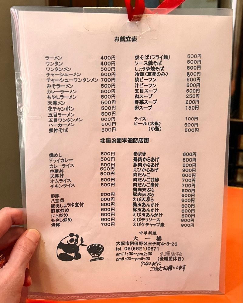 masayan.310さんが投稿した大一楼に関する口コミの画像