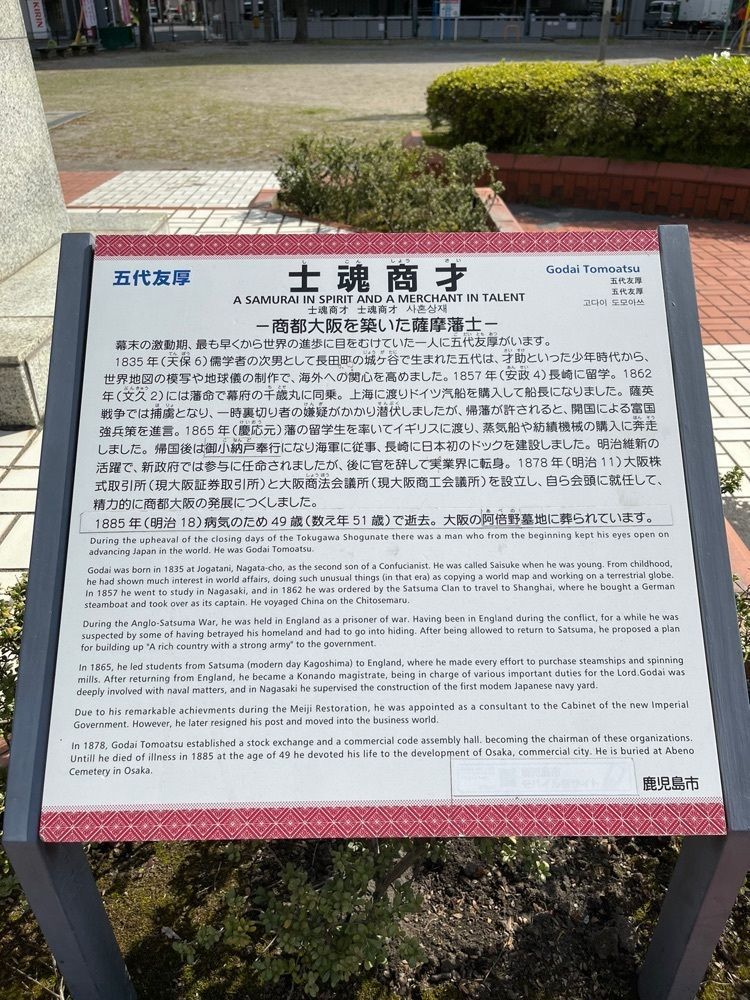 surumeさんが投稿した五代友厚銅像に関する口コミの画像