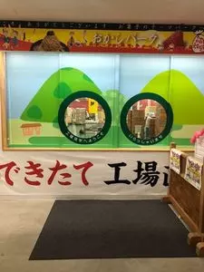 工場直売 おかしパーク