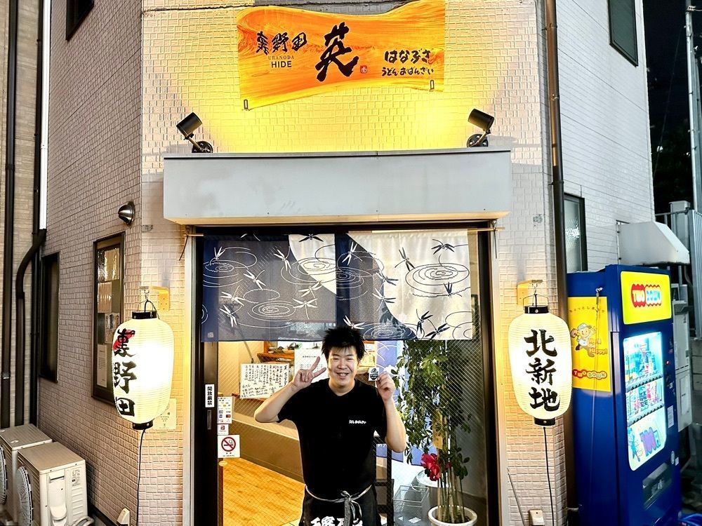 かずくんさんが投稿した裏野田 英（うらのだ はなぶさ）に関する口コミの画像