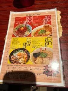 名古屋辛麺 鯱輪 2枚目