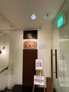 さえら