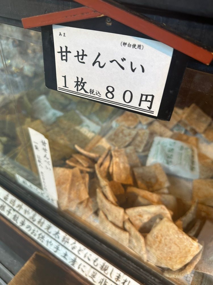 あんよさんが投稿した菊見せんべい総本店（きくみせんべいそうほんてん）に関する口コミの画像